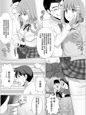 [せいろA] 能力バトル系漫画で幼なじみが敵に操られる話 [中国翻訳]_3