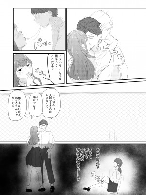 [海山屋] 大切な幼馴染みを裏切って悪〜い女の子に恋してしまう話【催眠逆NTR】_79