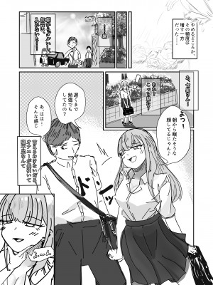 [海山屋] 大切な幼馴染みを裏切って悪〜い女の子に恋してしまう話【催眠逆NTR】_20