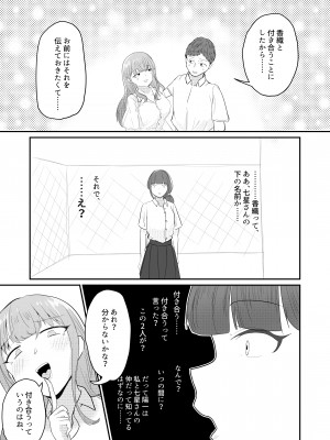 [海山屋] 大切な幼馴染みを裏切って悪〜い女の子に恋してしまう話【催眠逆NTR】_78