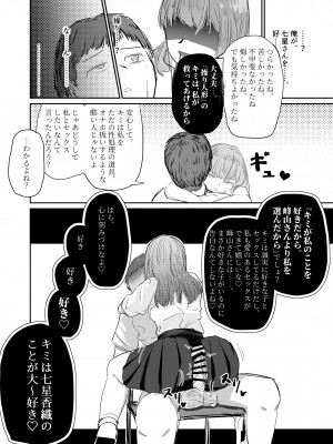 [海山屋] 大切な幼馴染みを裏切って悪〜い女の子に恋してしまう話【催眠逆NTR】_45