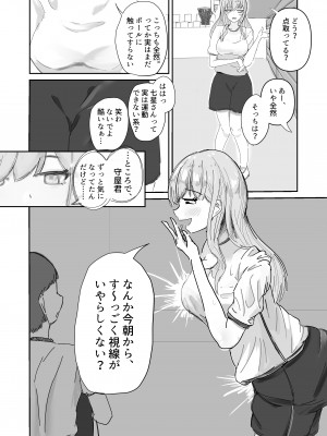 [海山屋] 大切な幼馴染みを裏切って悪〜い女の子に恋してしまう話【催眠逆NTR】_14