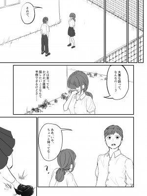 [海山屋] 大切な幼馴染みを裏切って悪〜い女の子に恋してしまう話【催眠逆NTR】_76