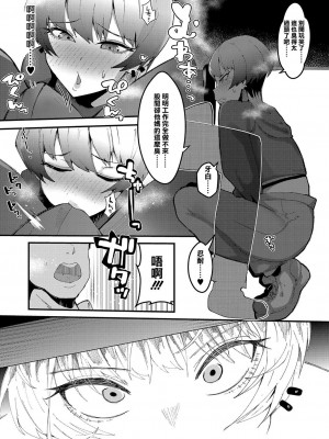 [筒森] 不機嫌な先輩はくさいのが好き (COMIC 真激 2023年9月号) [中国翻訳] [DL版]_05