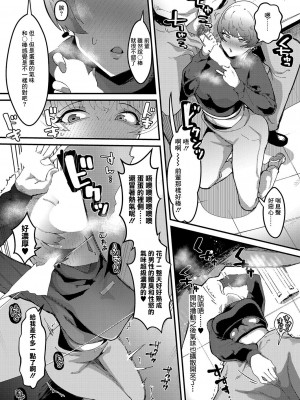 [筒森] 不機嫌な先輩はくさいのが好き (COMIC 真激 2023年9月号) [中国翻訳] [DL版]_08