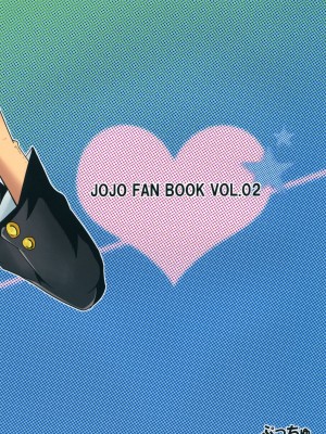 [ぷっちゅ (越川リューカ)] ヤ～れヤれだぜ (ジョジョの奇妙な冒険) [DL版]_26