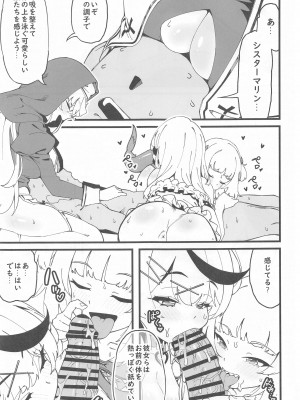 (C102) [サービスヘブン (ahorobo)] アイムホーニー (がうる・ぐら、沙花叉クロヱ、宝鐘マリン)_08