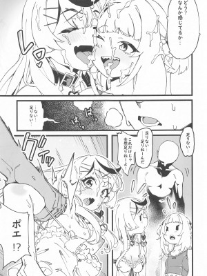 (C102) [サービスヘブン (ahorobo)] アイムホーニー (がうる・ぐら、沙花叉クロヱ、宝鐘マリン)_10