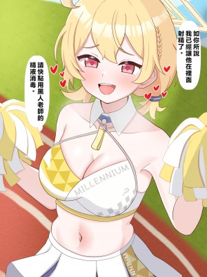 [える] 黒人先生に寝取られるチアコトリ (ブルーアーカイブ) [Chinese]_33