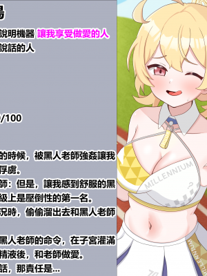 [える] 黒人先生に寝取られるチアコトリ (ブルーアーカイブ) [Chinese]_43