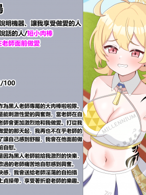 [える] 黒人先生に寝取られるチアコトリ (ブルーアーカイブ) [Chinese]_44