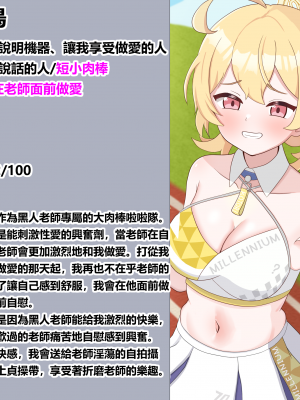 [える] 黒人先生に寝取られるチアコトリ (ブルーアーカイブ) [Chinese]_22