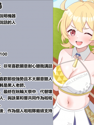 [える] 黒人先生に寝取られるチアコトリ (ブルーアーカイブ) [Chinese]_86