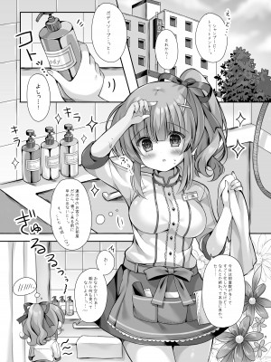 [LonelyPlum。 (こーた。)] ホテル清掃員の麻依ちゃん。 ～バスルーム編～ [DL版]_04