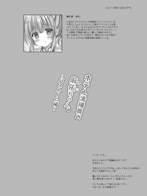 [LonelyPlum。 (こーた。)] ホテル清掃員の麻依ちゃん。 ～バスルーム編～ [DL版]_03
