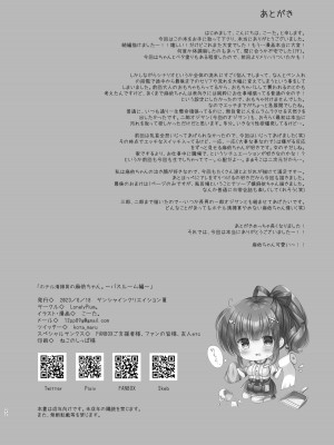 [LonelyPlum。 (こーた。)] ホテル清掃員の麻依ちゃん。 ～バスルーム編～ [DL版]_21