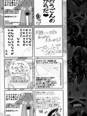 (けもケット13) [KAWAZOKO (よろず)] 快楽堕ち ♀ 4 (ポケットモンスター) [火兔汉化组]_189