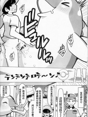 (けもケット13) [KAWAZOKO (よろず)] 快楽堕ち ♀ 4 (ポケットモンスター) [火兔汉化组]_104