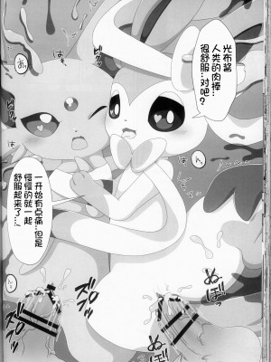 (けもケット13) [KAWAZOKO (よろず)] 快楽堕ち ♀ 4 (ポケットモンスター) [火兔汉化组]_126