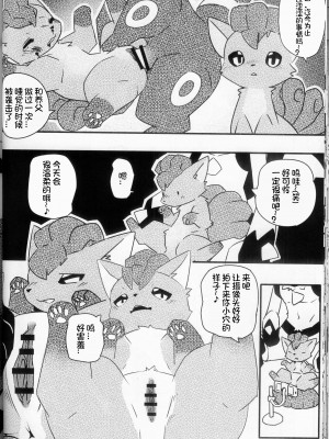 (けもケット13) [KAWAZOKO (よろず)] 快楽堕ち ♀ 4 (ポケットモンスター) [火兔汉化组]_118