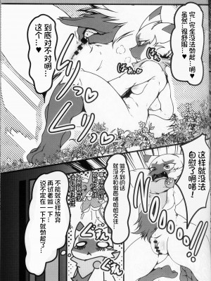 (けもケット13) [KAWAZOKO (よろず)] 快楽堕ち ♀ 4 (ポケットモンスター) [火兔汉化组]_161