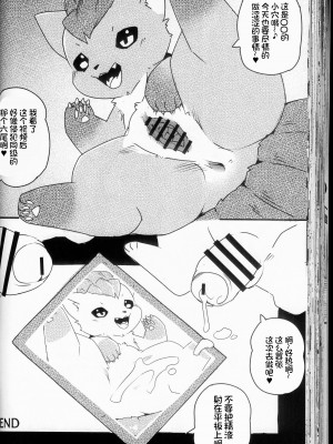 (けもケット13) [KAWAZOKO (よろず)] 快楽堕ち ♀ 4 (ポケットモンスター) [火兔汉化组]_122