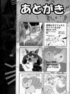 (けもケット13) [KAWAZOKO (よろず)] 快楽堕ち ♀ 4 (ポケットモンスター) [火兔汉化组]_186
