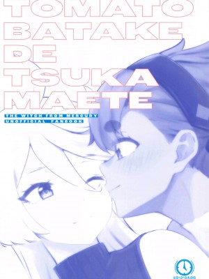 (COMIC1☆23) [帰宅時間 (きたく)] トマト畑でつかまえて (機動戦士ガンダム 水星の魔女) [阿朴个人汉化]_31