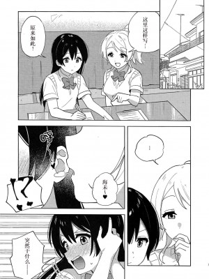 (僕らのラブライブ! 34) [淡めのブルー (ななつのうみ)] 年下彼女の下克上 (ラブライブ!) [沁心汉化组]_05