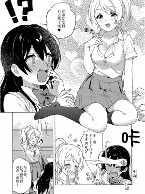 (僕らのラブライブ! 34) [淡めのブルー (ななつのうみ)] 年下彼女の下克上 (ラブライブ!) [沁心汉化组]_06