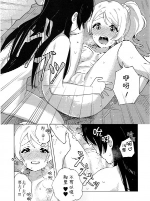 (僕らのラブライブ! 34) [淡めのブルー (ななつのうみ)] 年下彼女の下克上 (ラブライブ!) [沁心汉化组]_15