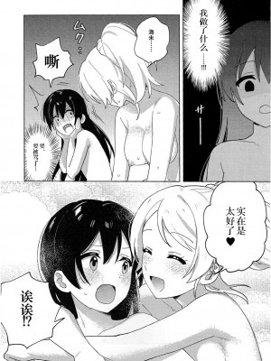 (僕らのラブライブ! 34) [淡めのブルー (ななつのうみ)] 年下彼女の下克上 (ラブライブ!) [沁心汉化组]_19