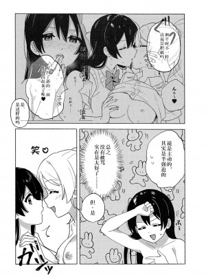 (僕らのラブライブ! 34) [淡めのブルー (ななつのうみ)] 年下彼女の下克上 (ラブライブ!) [沁心汉化组]_20