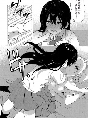 (僕らのラブライブ! 34) [淡めのブルー (ななつのうみ)] 年下彼女の下克上 (ラブライブ!) [沁心汉化组]_07