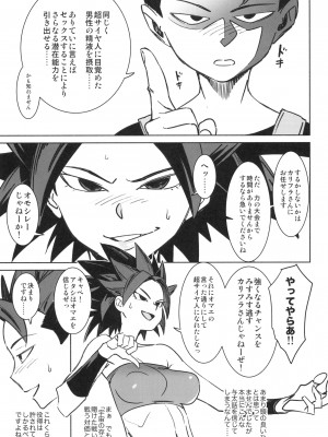 [油照紙 (ボボボ)] ゾワゾワ (ドラゴンボール超) [DL版]_05