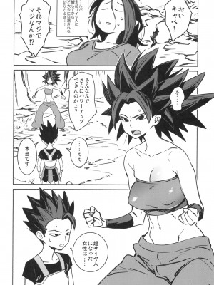 [油照紙 (ボボボ)] ゾワゾワ (ドラゴンボール超) [DL版]_04