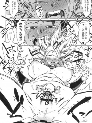 [油照紙 (ボボボ)] ゾワゾワ (ドラゴンボール超) [DL版]_24