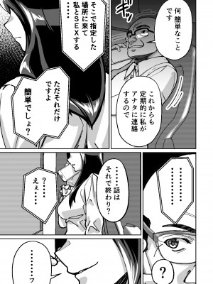 [とかもす] 眠泊〜お嬢様たちは民泊経営者の罠に堕ちる〜_119