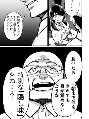 [とかもす] 眠泊〜お嬢様たちは民泊経営者の罠に堕ちる〜_055