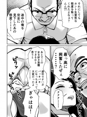 [とかもす] 眠泊〜お嬢様たちは民泊経営者の罠に堕ちる〜_078