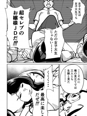 [とかもす] 眠泊〜お嬢様たちは民泊経営者の罠に堕ちる〜_062