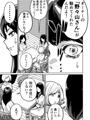 [とかもす] 眠泊〜お嬢様たちは民泊経営者の罠に堕ちる〜_037