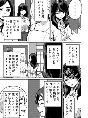 [とかもす] 眠泊〜お嬢様たちは民泊経営者の罠に堕ちる〜_019
