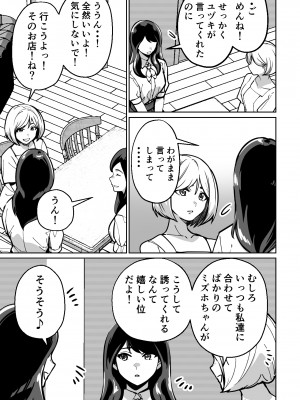 [とかもす] 眠泊〜お嬢様たちは民泊経営者の罠に堕ちる〜_039