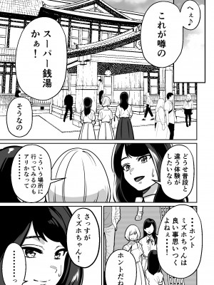 [とかもす] 眠泊〜お嬢様たちは民泊経営者の罠に堕ちる〜_027