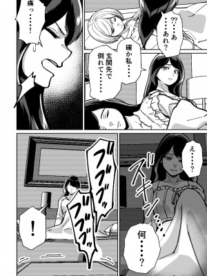 [とかもす] 眠泊〜お嬢様たちは民泊経営者の罠に堕ちる〜_114