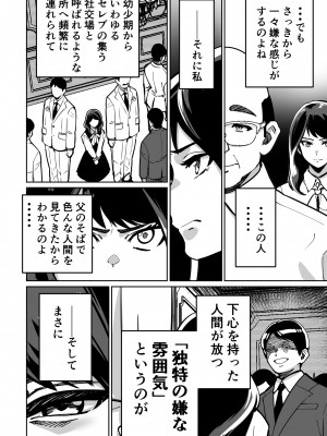 [とかもす] 眠泊〜お嬢様たちは民泊経営者の罠に堕ちる〜_010