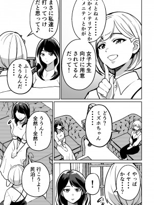 [とかもす] 眠泊〜お嬢様たちは民泊経営者の罠に堕ちる〜_007