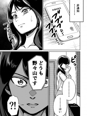 [とかもす] 眠泊〜お嬢様たちは民泊経営者の罠に堕ちる〜_115