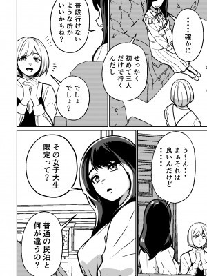 [とかもす] 眠泊〜お嬢様たちは民泊経営者の罠に堕ちる〜_006